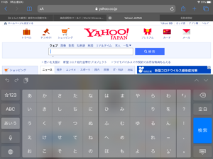 Ipadのキーボード設定で日本語入力にするには ひらがな ローマ字入力にする方法 はちみま