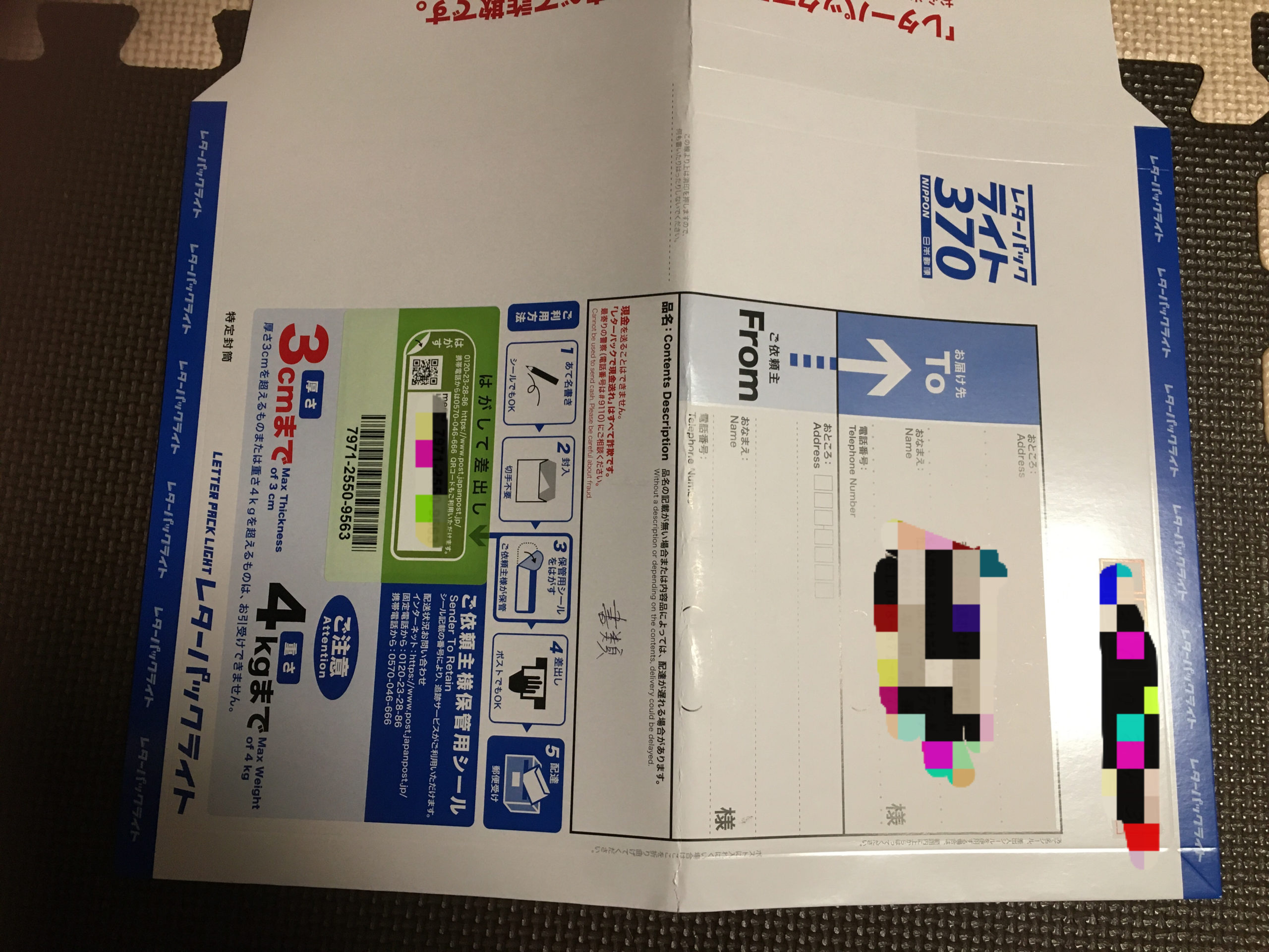 レターパックプラスライト