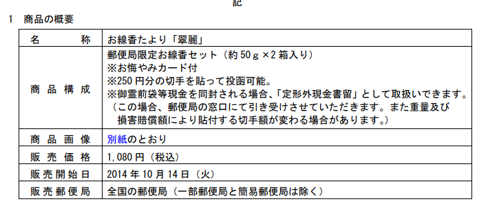 喪中ハガキをもらったら お線香だよりをだそう はちみま