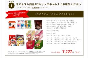 ネスレクリスマス商品１