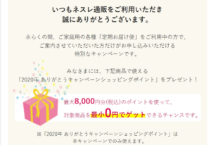 ネスレありがとうキャンペーン２０２０