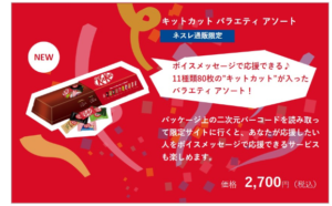 ネスレ２０２０商品１