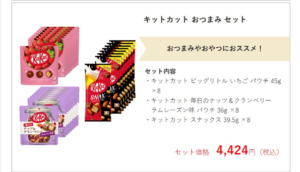 ネスレありがとうキャンペーン商品２