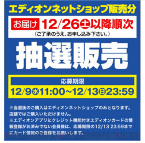 エディオン