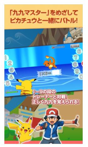 九九ポケモン１
