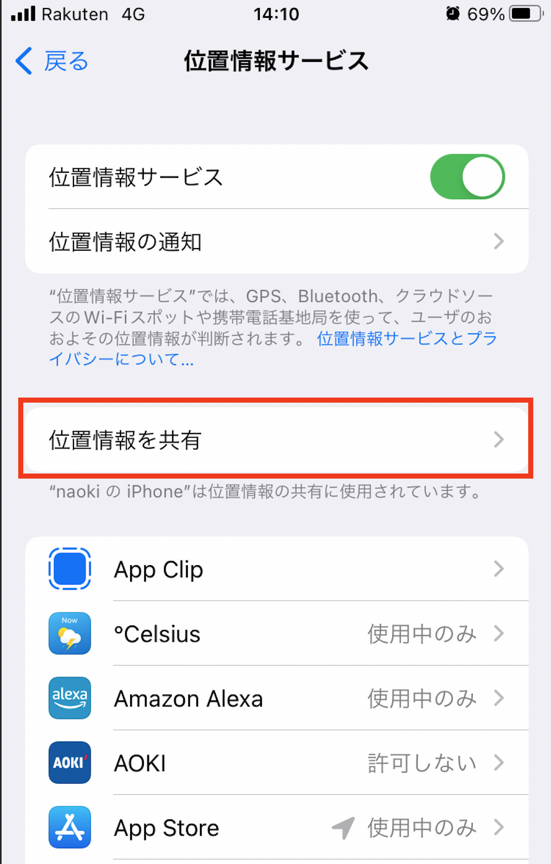 iPhone位置情報共有