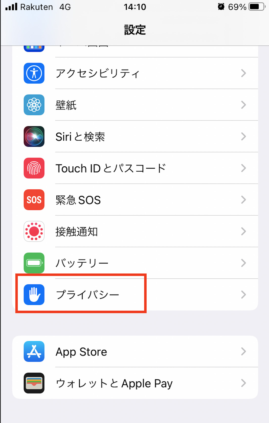 iPhoneプライバシー