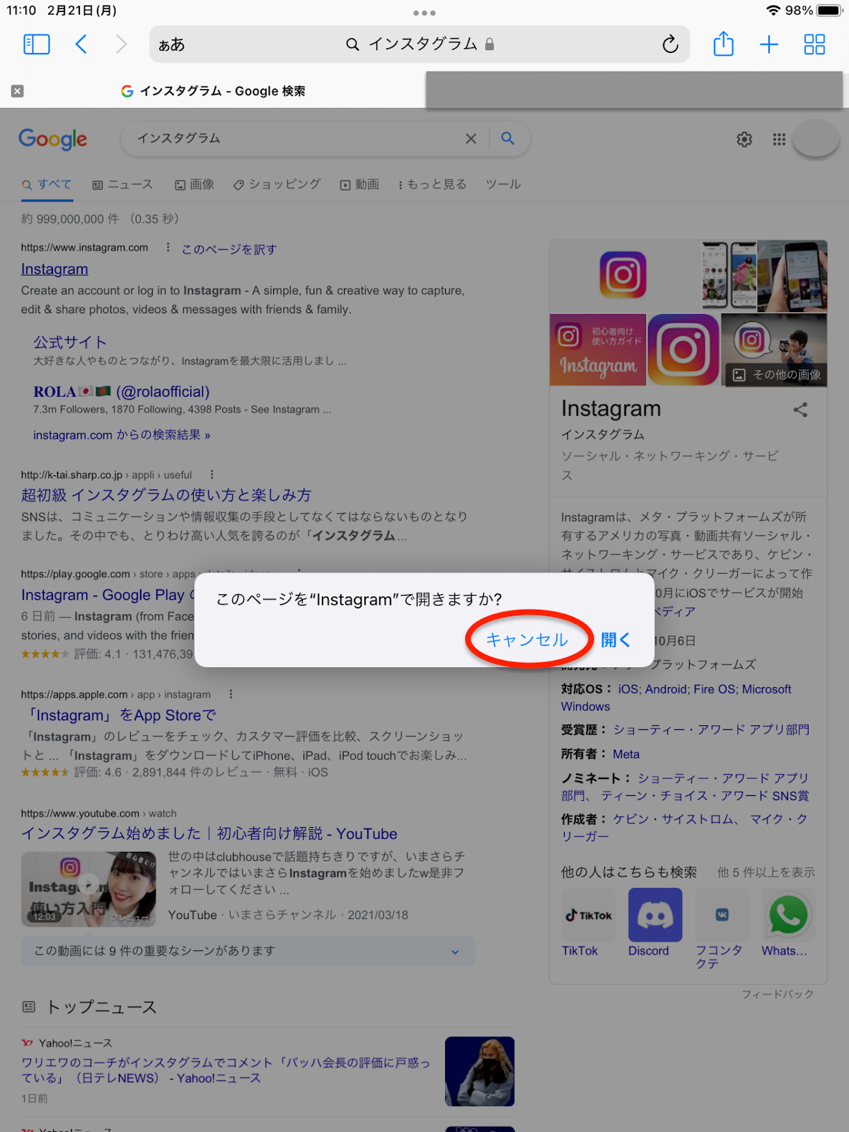Google検索キャンセル