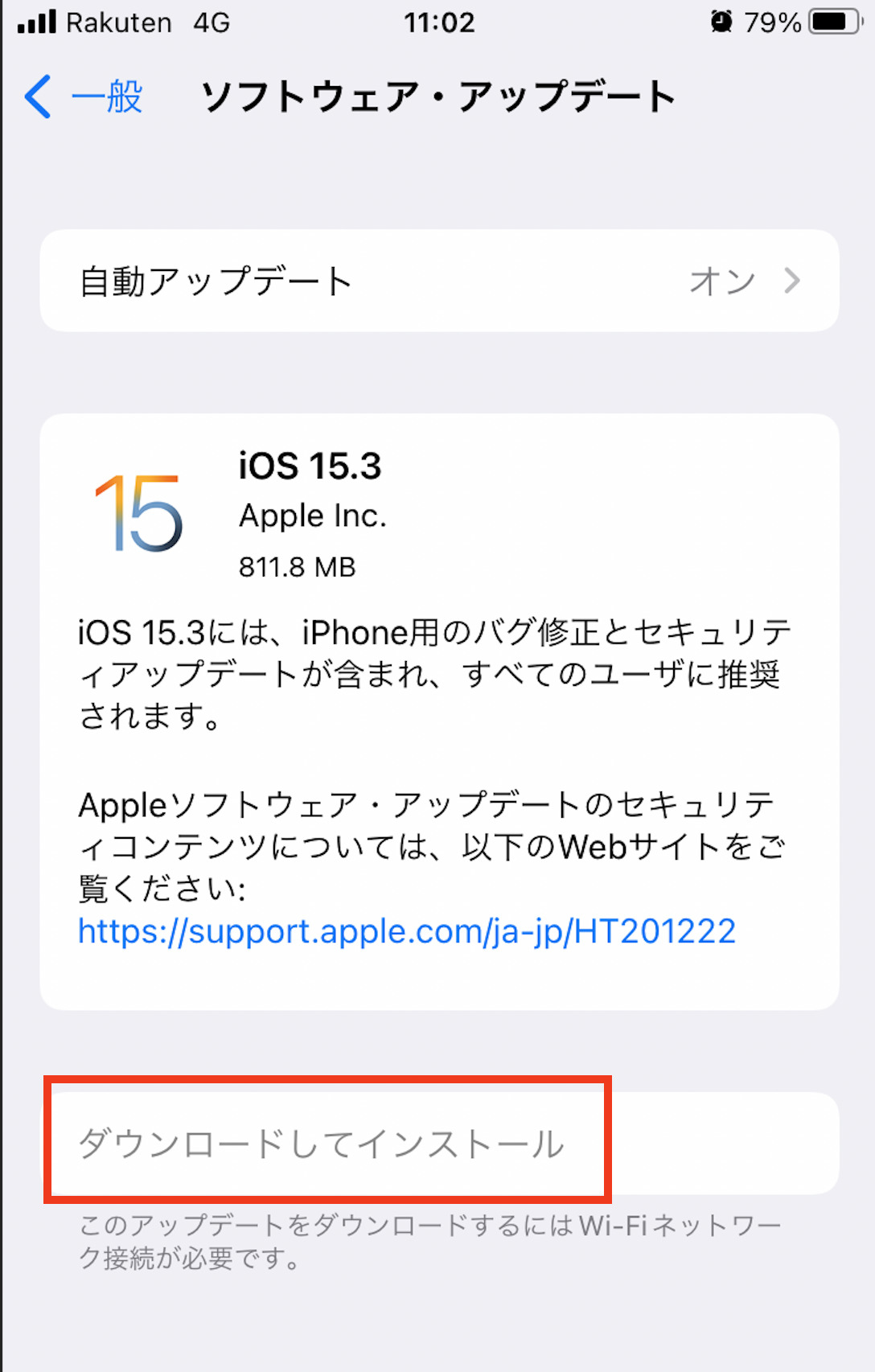 ダウンロードしてアップデート