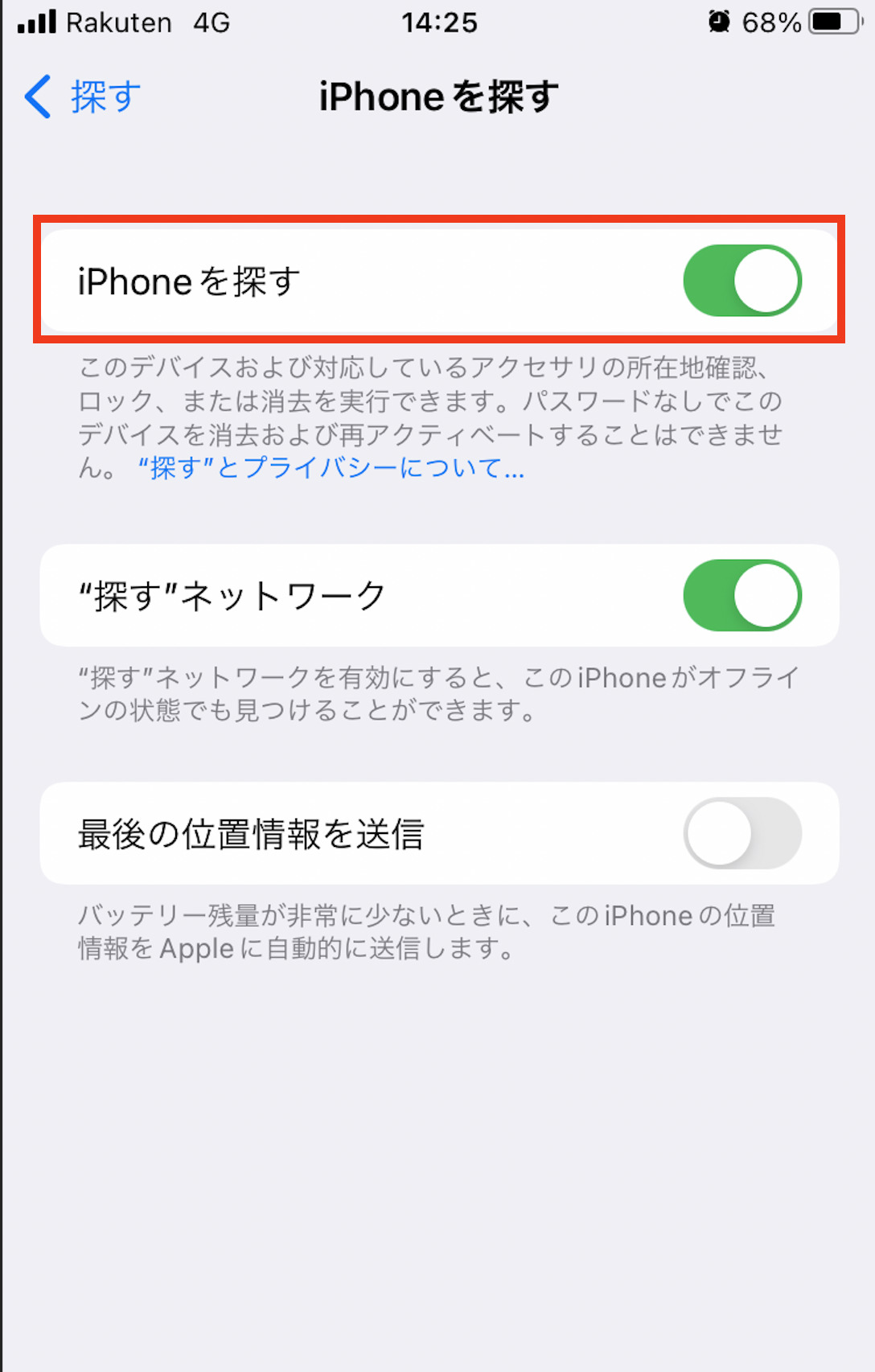 iPhoneを探すをオフ