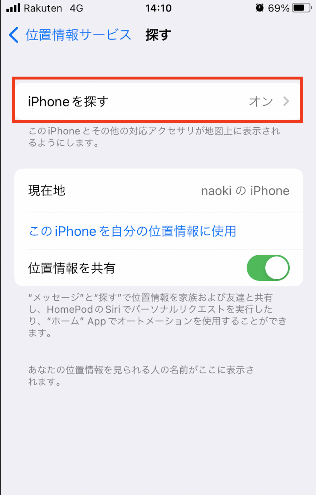 iPhoneを探す