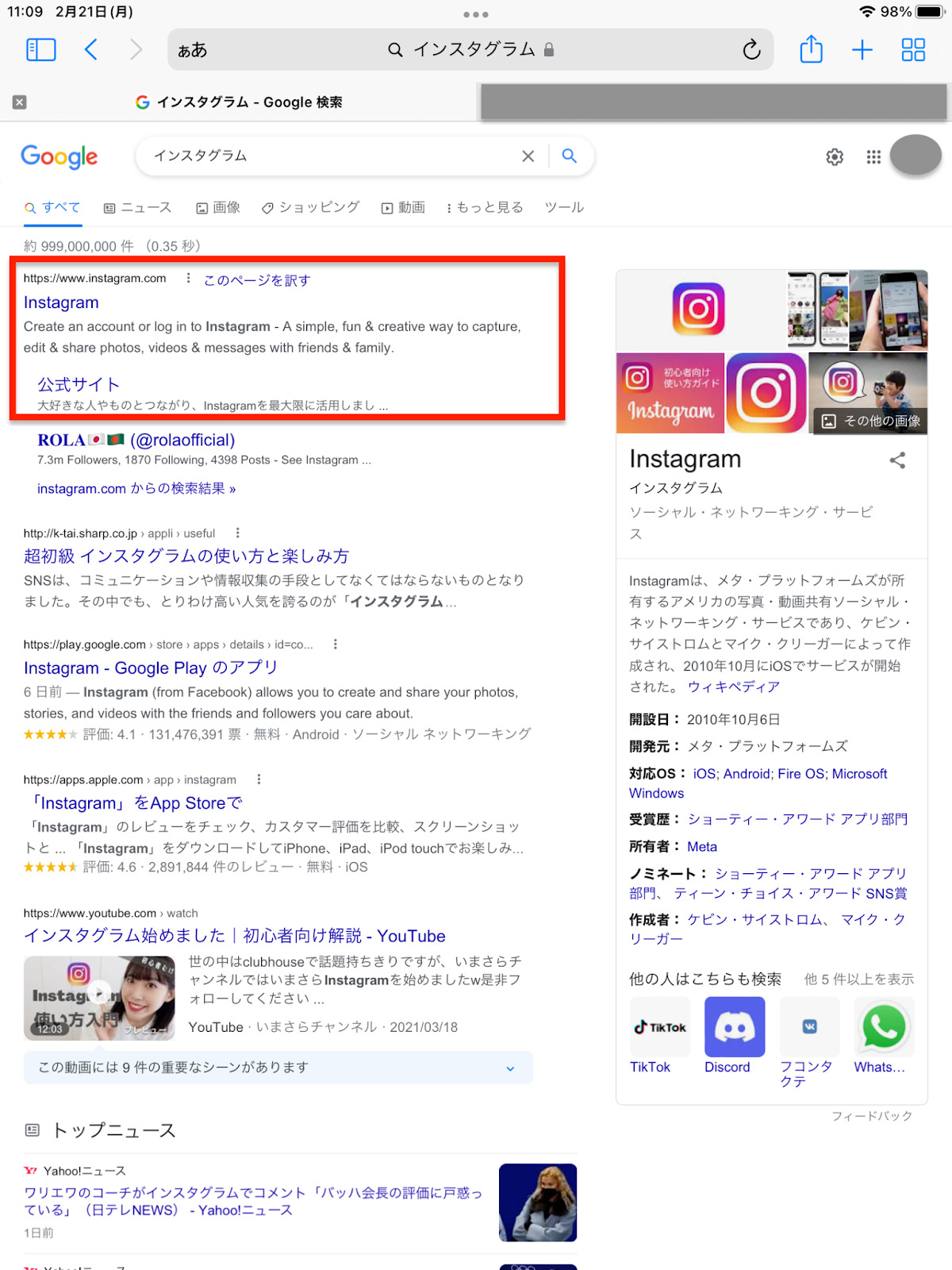 Google検索インスタ