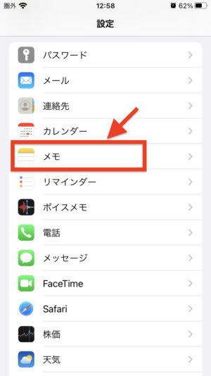 iPhoneメモ設定