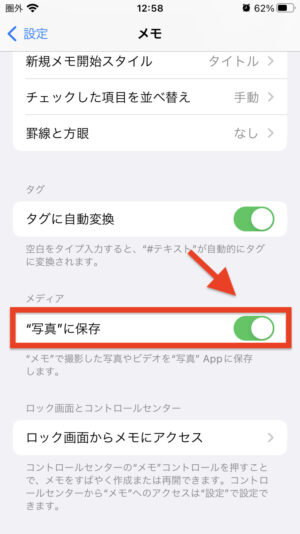 iPhoneメモ　写真に保存