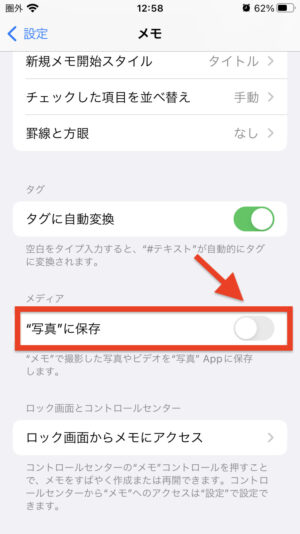 iPhoneメモ設定2