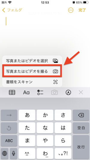 iPhoneメモ写真を取る