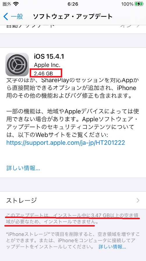 iPhoneアップデート容量不足