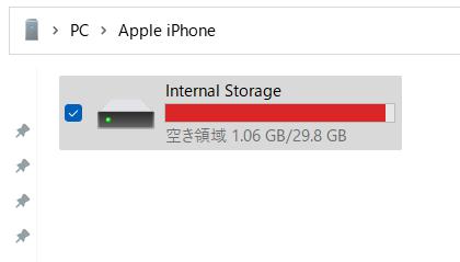 iPhone空き領域