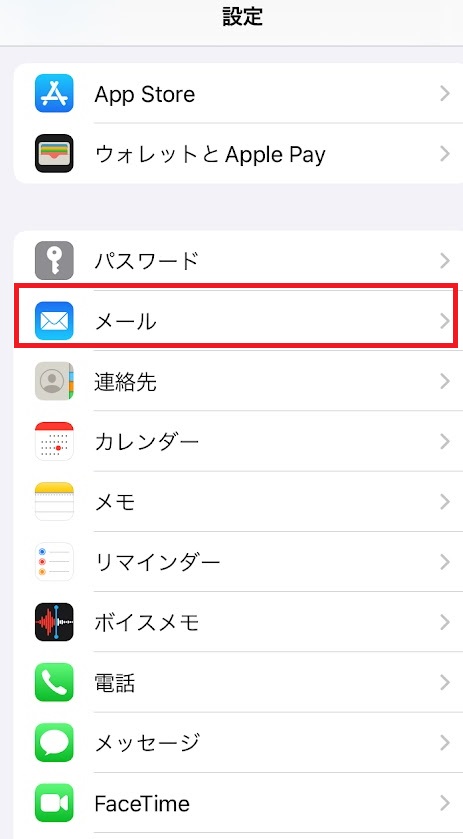 メール