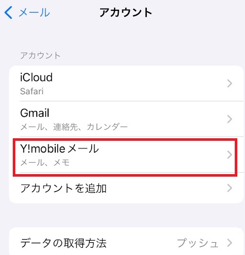 メール一覧