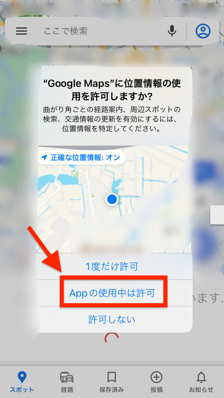 位置情報を許可