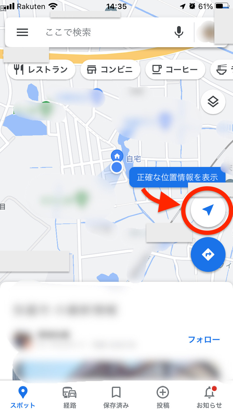 Google Maps現在地