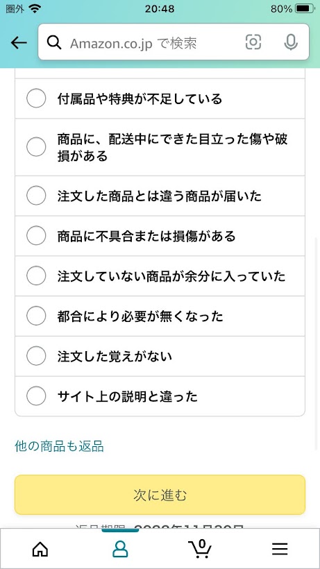 返品理由