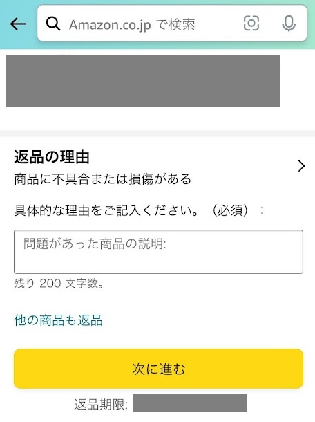 返品の理由２
