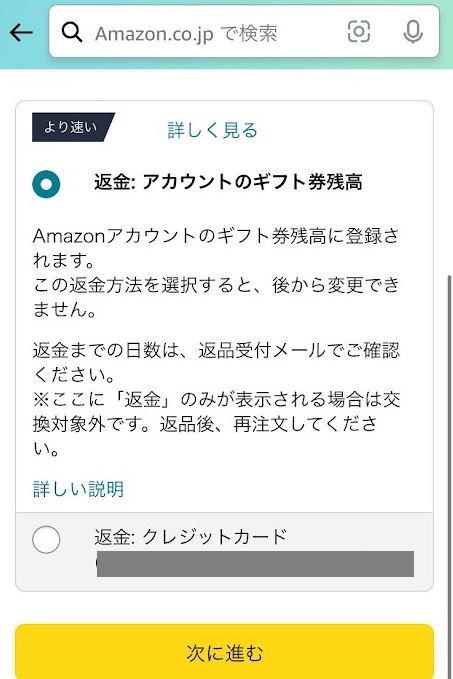 返金アマゾンギフト券