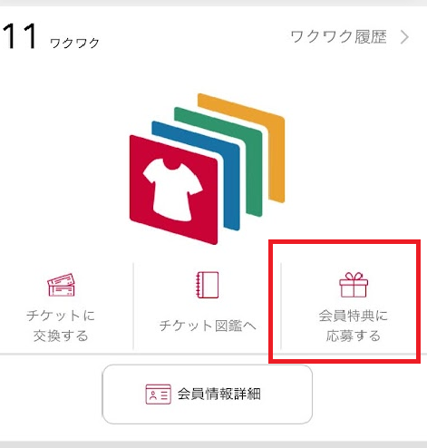 しまむら先行予約応募