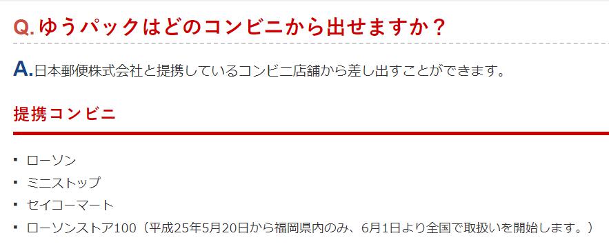 ゆうパックコンビニ