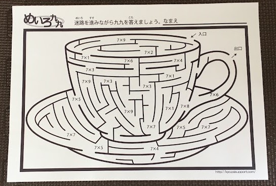 九九めいろ