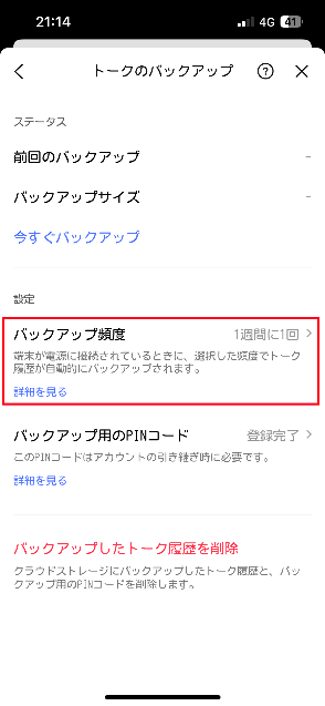バックアップ頻度