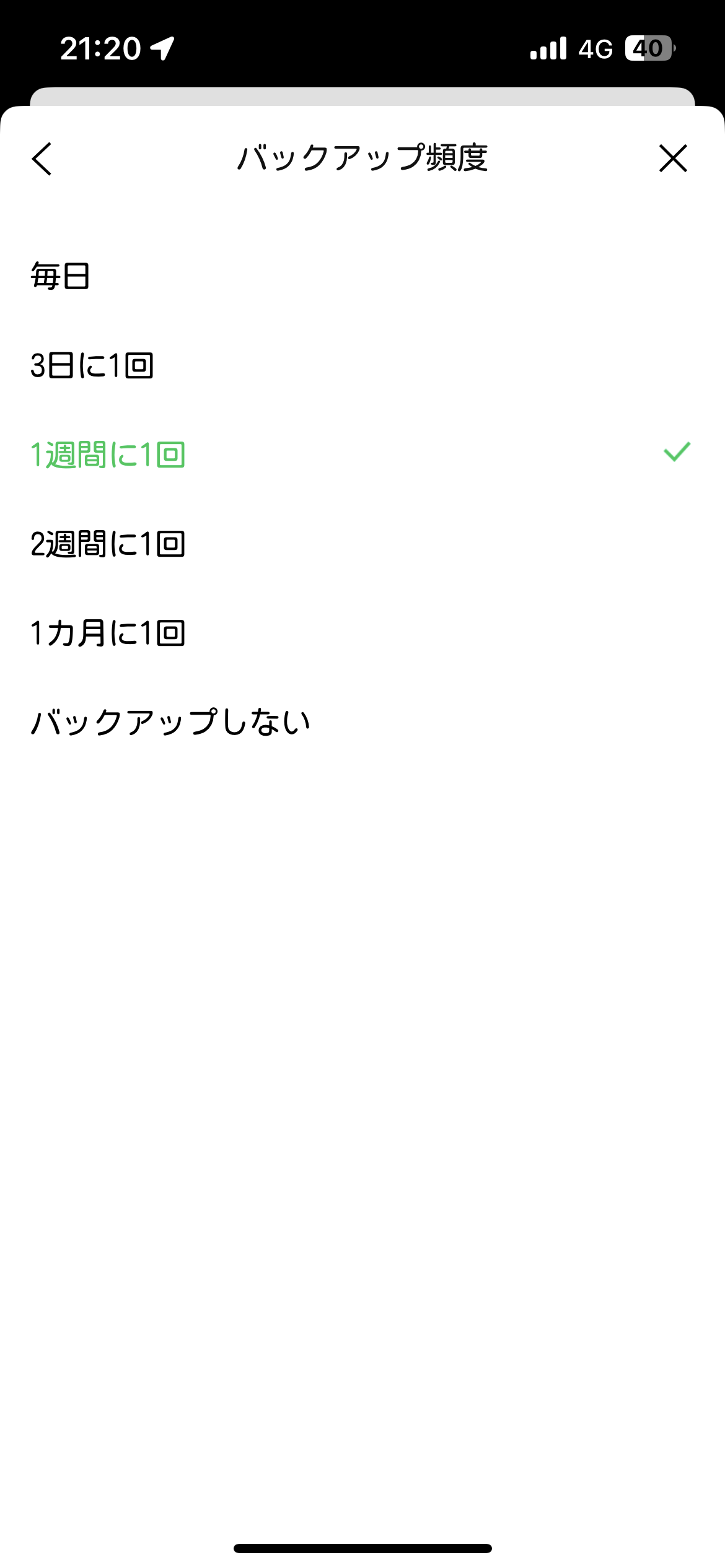 バックアップ頻度の設定