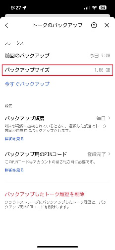 バックアップサイズ