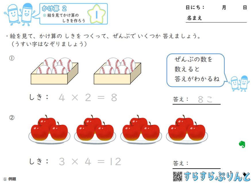 すらすらぷりんと九九
