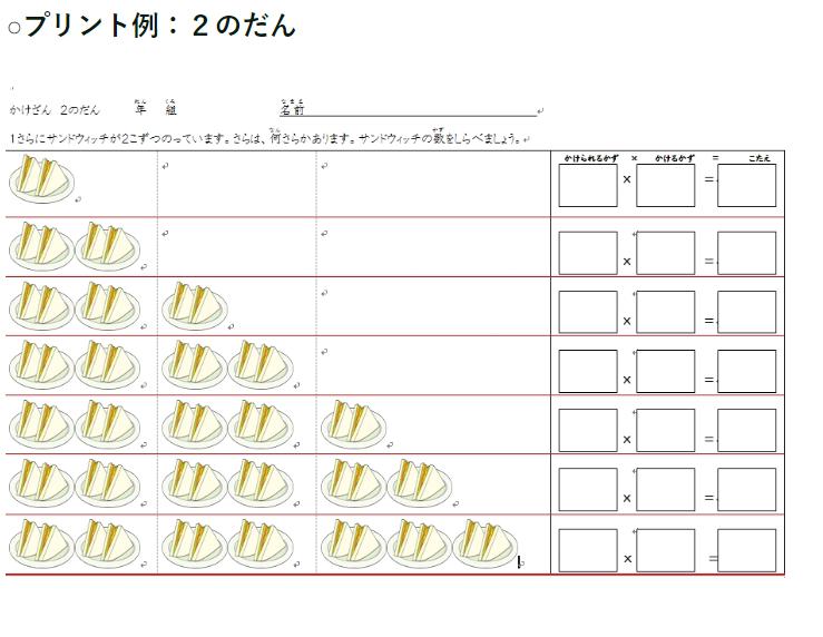 かけざん九九ぷりんと