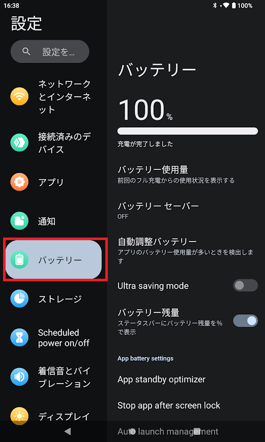 バッテリー