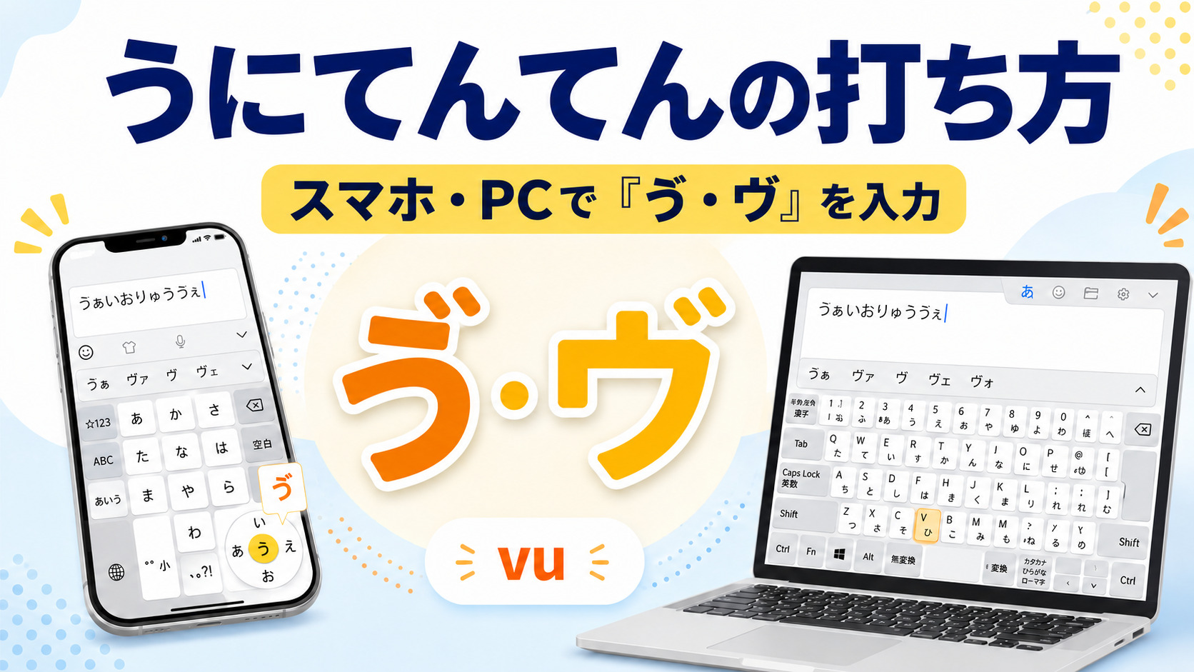 うに 点々 パソコン